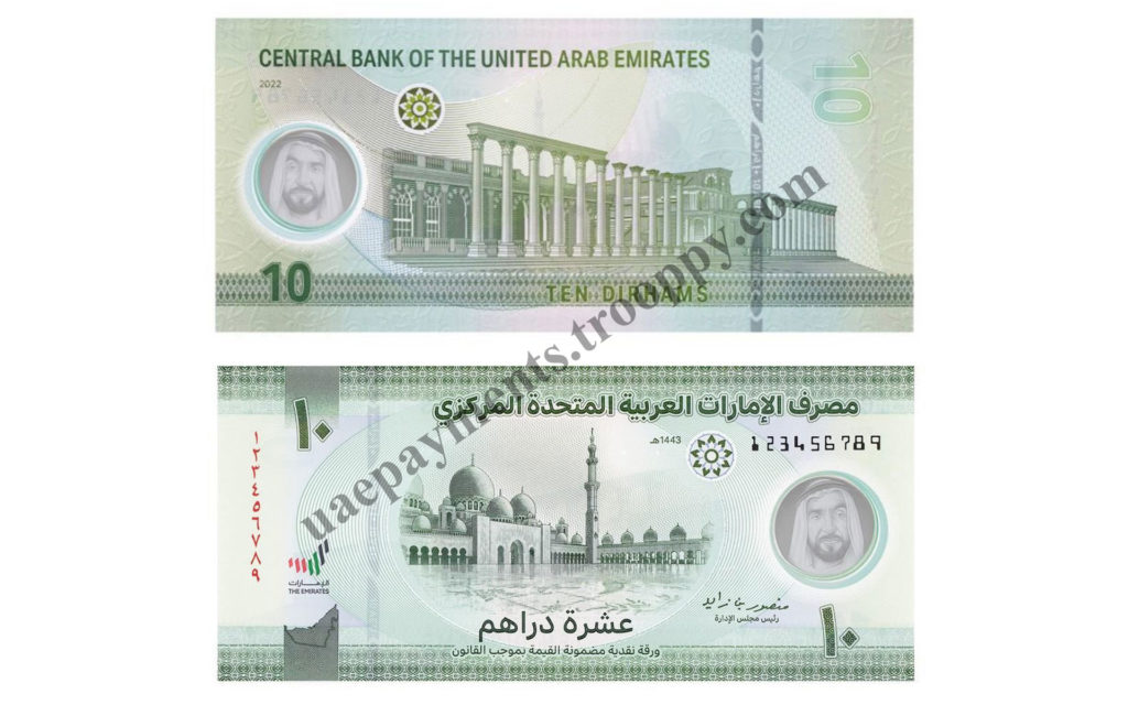 New Plastic 10 Dirham Note In UAE